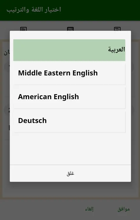 اختيار اللغة والترتيب