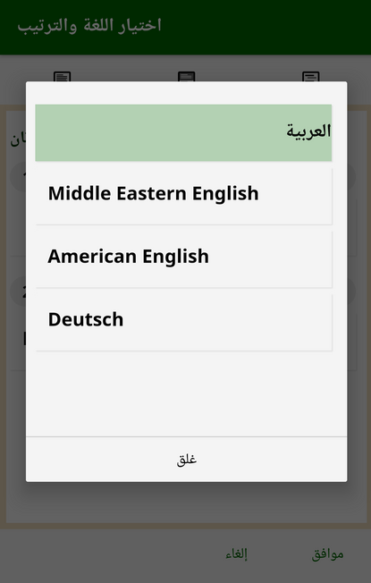 اختيار اللغة والترتيب